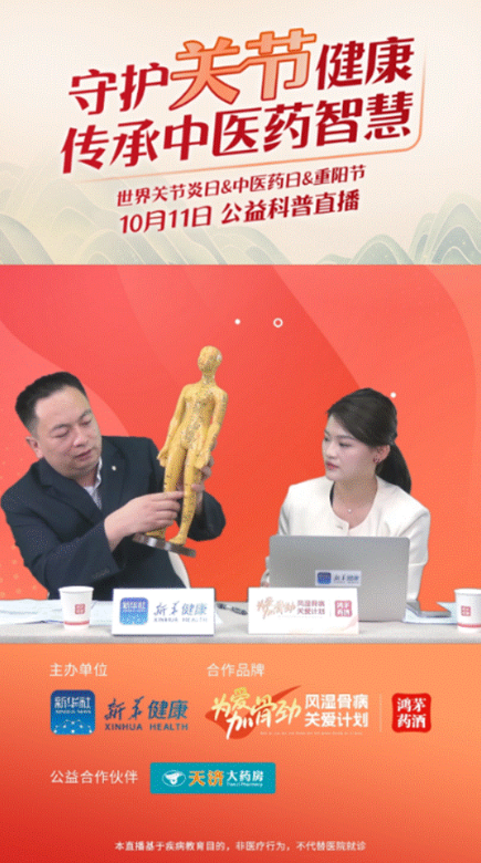 尊龙凯时人生就是搏药业联合新华健康举办“守护关节健康，传承中医药智慧”公益直播