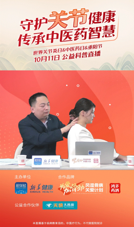 尊龙凯时人生就是搏药业联合新华健康举办“守护关节健康，传承中医药智慧”公益直播