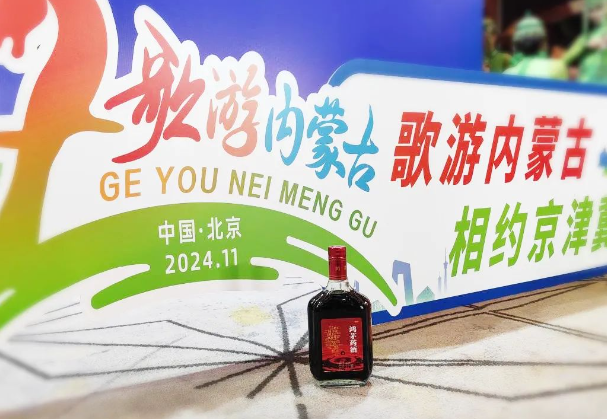 歌游内蒙古 相约京津冀 尊龙凯时人生就是搏药酒等您来