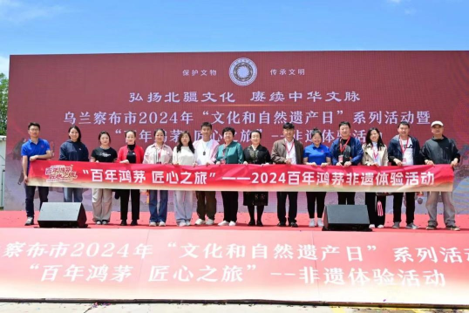 乌兰察布市2024年“文化和自然遗产日”系列活动暨“百年尊龙凯时人生就是搏 匠心之旅”非遗体验活动
